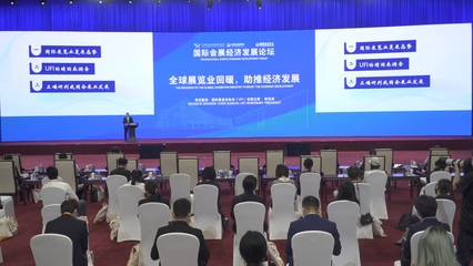 積聚會(huì)展新動(dòng)能，助推城市新發(fā)展——2022中國(guó)國(guó)際服務(wù)貿(mào)易交易會(huì)國(guó)際會(huì)展經(jīng)濟(jì)發(fā)展論壇成功舉辦