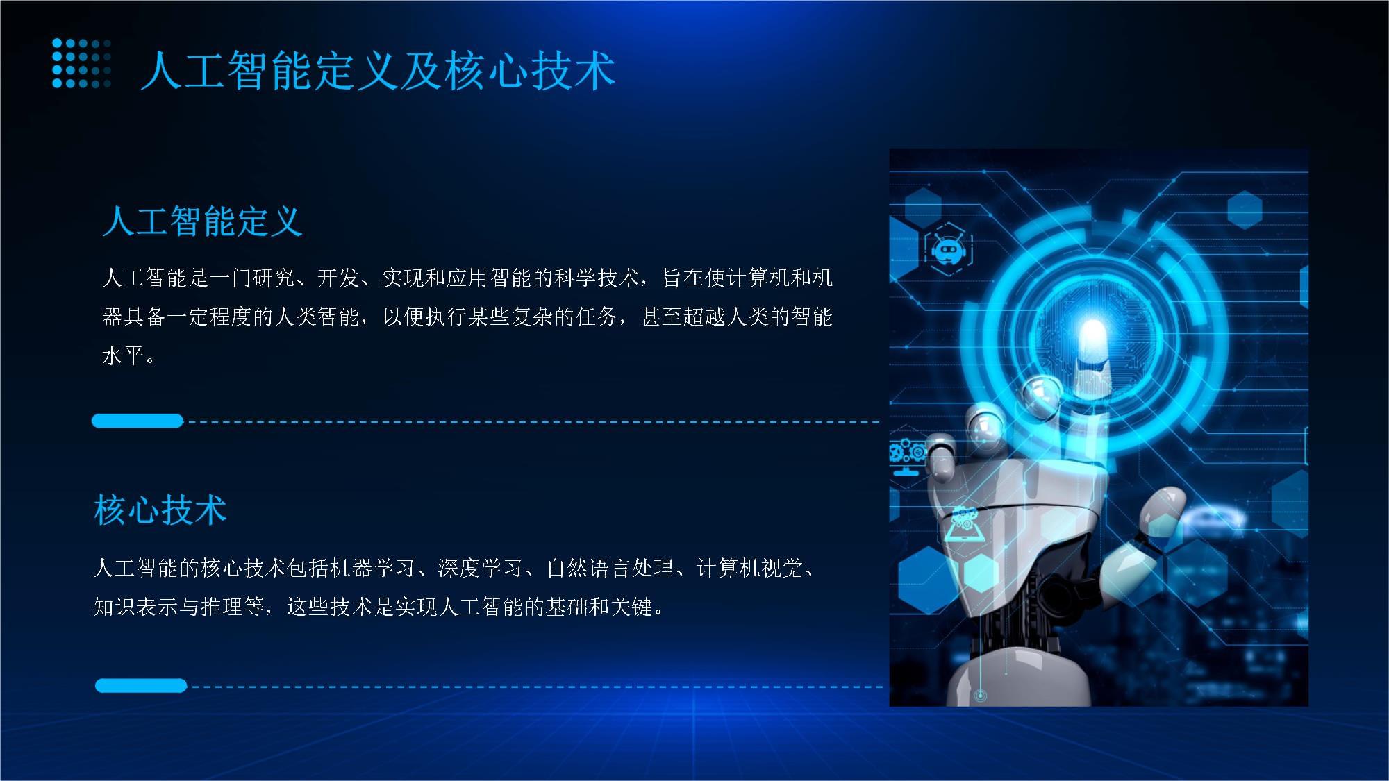 人工智能 賦能社會安全的新一代信息技術(shù)咨詢顧問